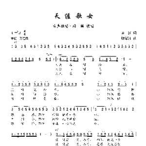 天涯歌女_歌曲简谱_词曲:田汉 贺绿汀