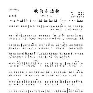 我的布达拉_歌曲简谱_词曲:牧野 陶陶
