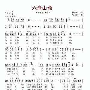 六盘山颂_歌谱投稿_词曲:赵宪春 马国俊