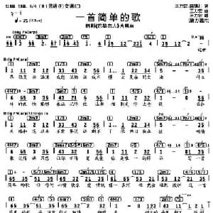 一首简单的歌_通俗唱法乐谱