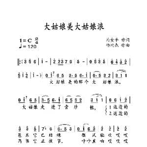 大姑娘美大姑娘浪_歌曲简谱_词曲:马金平 杨柏森