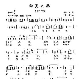 华夏之春_民歌简谱_词曲:悟义 宝贵