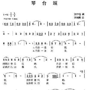 琴台颂_民歌简谱_词曲:张中信 张光朗