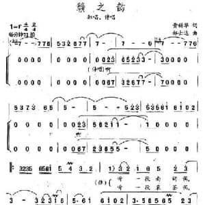 赣之韵_民歌简谱_词曲:黄新华 郝士达