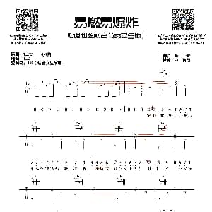 易燃易爆炸 吉他谱 陈粒 西二吉他