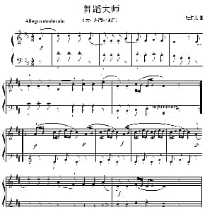 考级初级曲目 舞蹈大师 钢琴谱 吐尔克