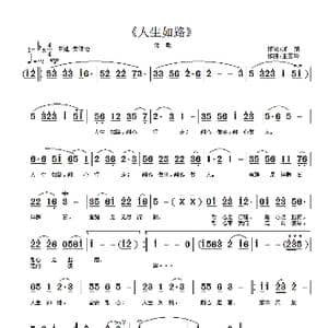 人生如路_歌曲简谱_词曲:加措上师 王雪玲
