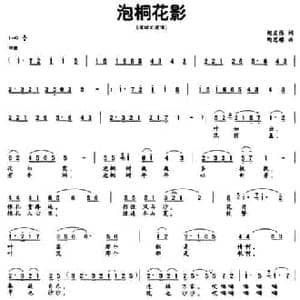 泡桐花影_民歌简谱_词曲:胡宏伟 陶思耀