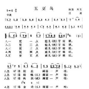 五更鸟_民歌简谱