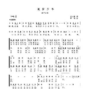 追梦少年_儿歌乐谱_词曲:刘志毅 高绿