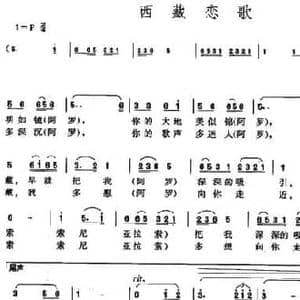 西藏恋歌_民歌简谱