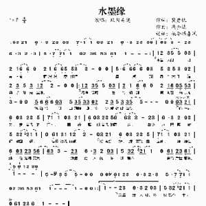 水墨缘_歌谱投稿_词曲:冀楚忱 冯全达