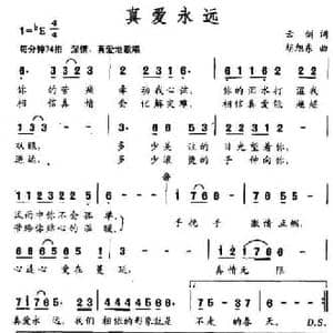 真爱永远_民歌简谱_词曲:云剑 胡旭东
