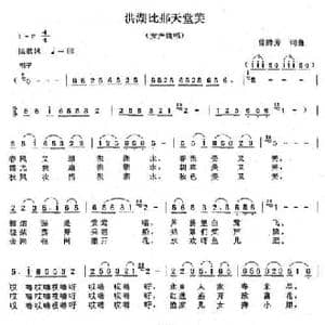 洪湖比那天堂美_民歌简谱_词曲:曾腾芳 曾腾芳