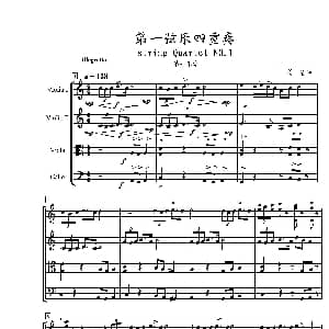 小提琴谱 | 第一弦乐四重奏 葛清作品 葛清