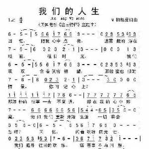我们的人生_歌谱投稿