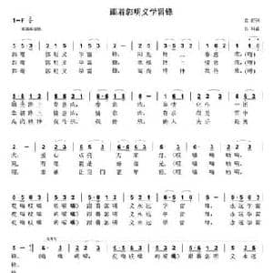 跟着郭明义学雷锋_民歌简谱_词曲:宜舒 吕科