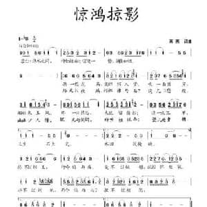 惊鸿掠影_民歌简谱_词曲:蒋燕 蒋燕