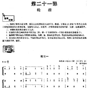 古筝谱 | 古筝轮指练习
