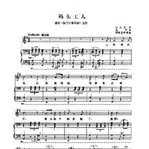 码头工人_民歌简谱_词曲:孙石灵 聂耳
