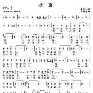 欢聚_民歌简谱_词曲:李亚娟 王新建