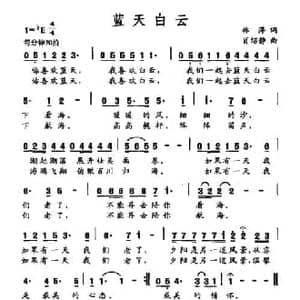 蓝天白云_民歌简谱_词曲:林萍 肖绍静