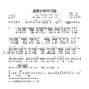 最是少年不可欺_歌曲简谱_词曲:予词 陈亦洺