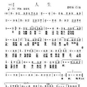 人生_民歌简谱_词曲:雷晓峰 雷晓峰