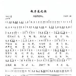 赵子龙之歌_歌曲简谱_词曲:王国明 王国明