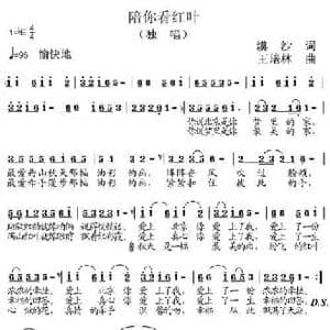 陪你看红叶_民歌简谱_词曲:漠沙 王培林