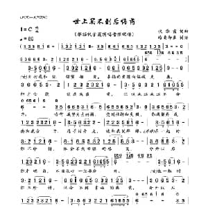 世上买不到后悔药_通俗唱法乐谱_词曲:代学霞 代学霞