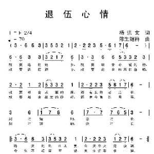 退伍心情_歌曲简谱_词曲:杨洪文 陈生铠群