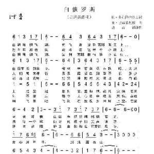 白俄罗斯_歌谱投稿