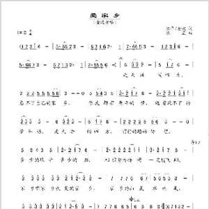 爱家乡_歌谱投稿