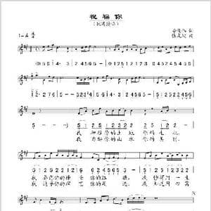 祝福你_歌谱投稿_词曲:李俊伟 张友殿