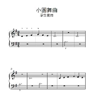 小圆舞曲 学生使用 钢琴谱