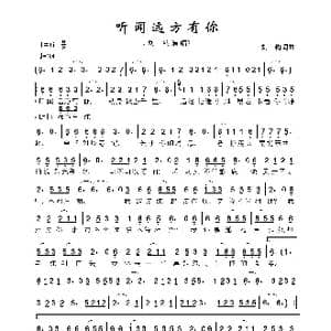 听闻远方有你_歌曲简谱_词曲:刘钧 刘钧