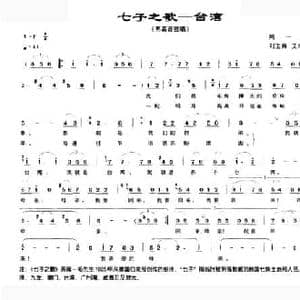 七子之歌 台湾_民歌简谱_词曲:闻一多 刘宝海 艾甫田