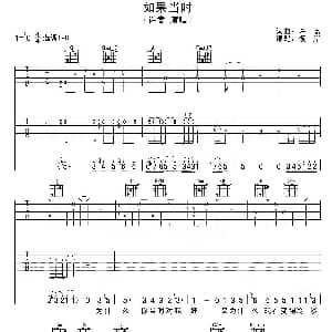 如果当时 吉他谱 许嵩 彼岸