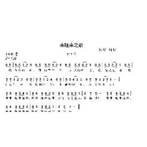 来哩来之歌_歌曲简谱_词曲:刘硕 刘硕