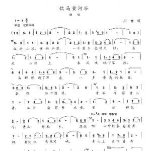 饮马黄河谷_歌谱投稿_词曲:川吻 陈志昂