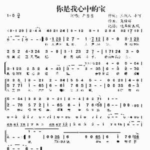 你是我心中的宝_歌谱投稿