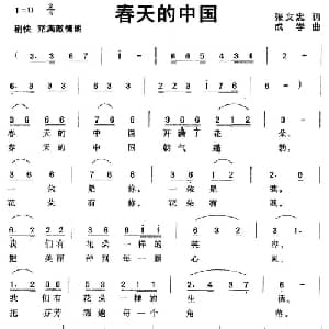 春天的中国_儿歌乐谱_词曲:张文忠 成学