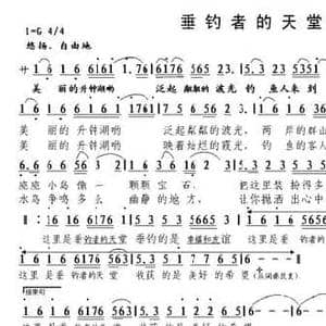 垂钓者的天堂_民歌简谱_词曲:梁文正 朱继霖