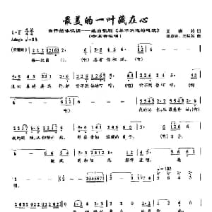 53最美的一叶藏在心_美声唱法乐谱_词曲:王晓岭 张卓娅 王祖皆