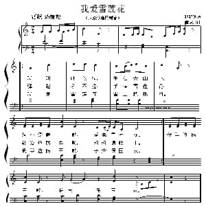 我爱雪莲花 钢琴谱 赵起越 黄虎威