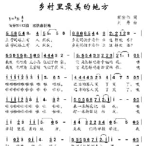 乡村里最美的地方_儿歌乐谱_词曲:胡宏伟 刘丹