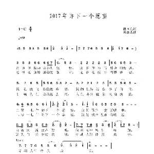 2017年许下一个愿望_歌曲简谱_词曲:孙国良 黄永杰