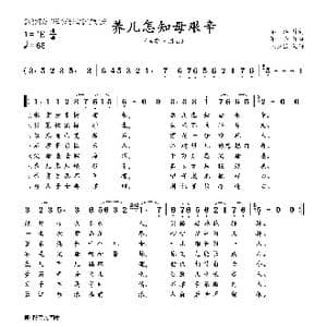 养儿怎知母艰辛_歌曲简谱