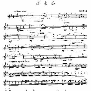 小提琴谱 | 延水谣 刘世瑛